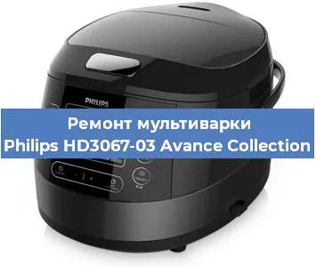 Ремонт мультиварки Philips HD3067-03 Avance Collection в Санкт-Петербурге